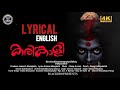 Karinkaliyalle English Lyrical Video Jaineesh Manappully Shaiju Avaran Kannan Mangalath
