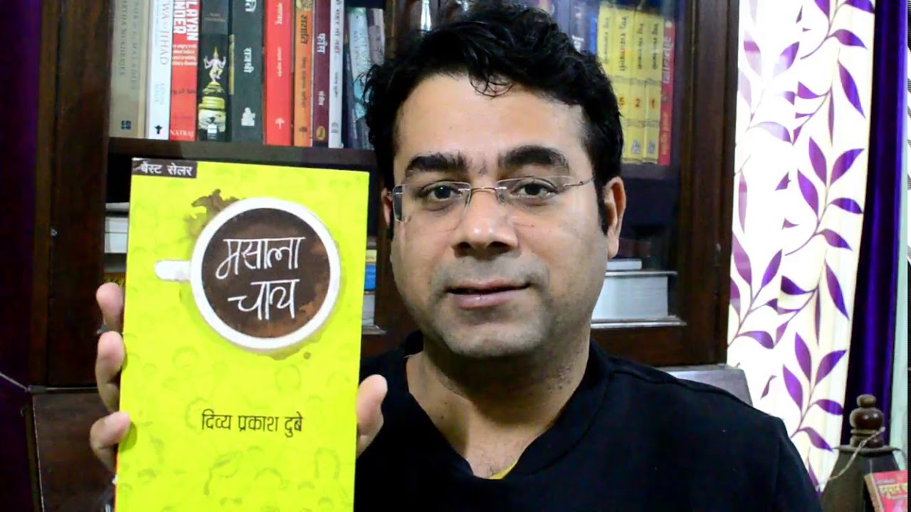Masala Chai: Book Review