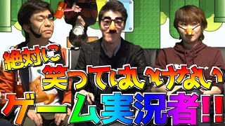 【地獄】絶対に笑ってはいけないゲーム実況者!!【顔バレ】