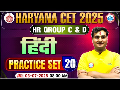 Haryana CET Group C and D | Haryana CET Hindi 2025 | HSSC CET Hindi Practice Set 20 by Ram Sir