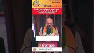 दिल्ली में AAP के खिलाफ लहर! अमित शाह का बड़ा दावा | चुनावी माहौल गरमाया🔥
