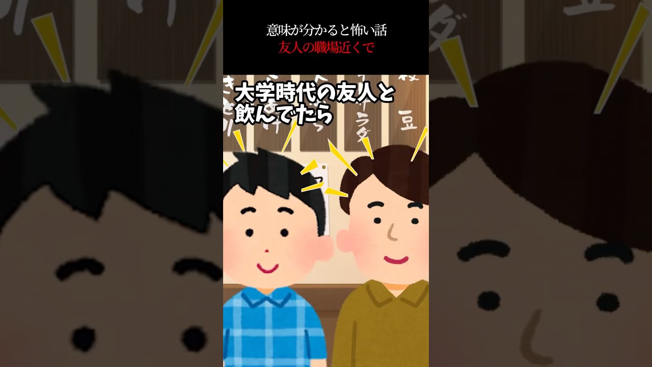 【2chホラースレ】友人の職場近くで