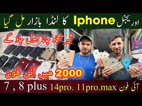Used Pta approved Iphone in Rs 2000 | Iphone biggest Lunda Bazar - Iphone 14 Pro max In Rs 2000 😲