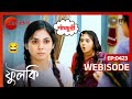 শালিনীকে ঝাঁটা নিয়ে তাড়া করলো ফুলক�