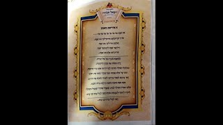 ילדי כיתה א' ו ב' שרים - האידשע מאמע