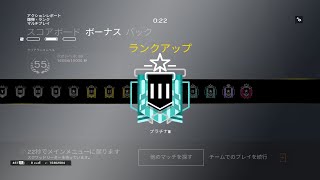 お酒飲みながらシージソロランク＜R6S＞