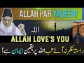 ALLAH Per Yaqeen  ! Believe only in Allah By Dr Israr Ahmed !  Rula Dene Wala Clip ! ALLAH Loves You