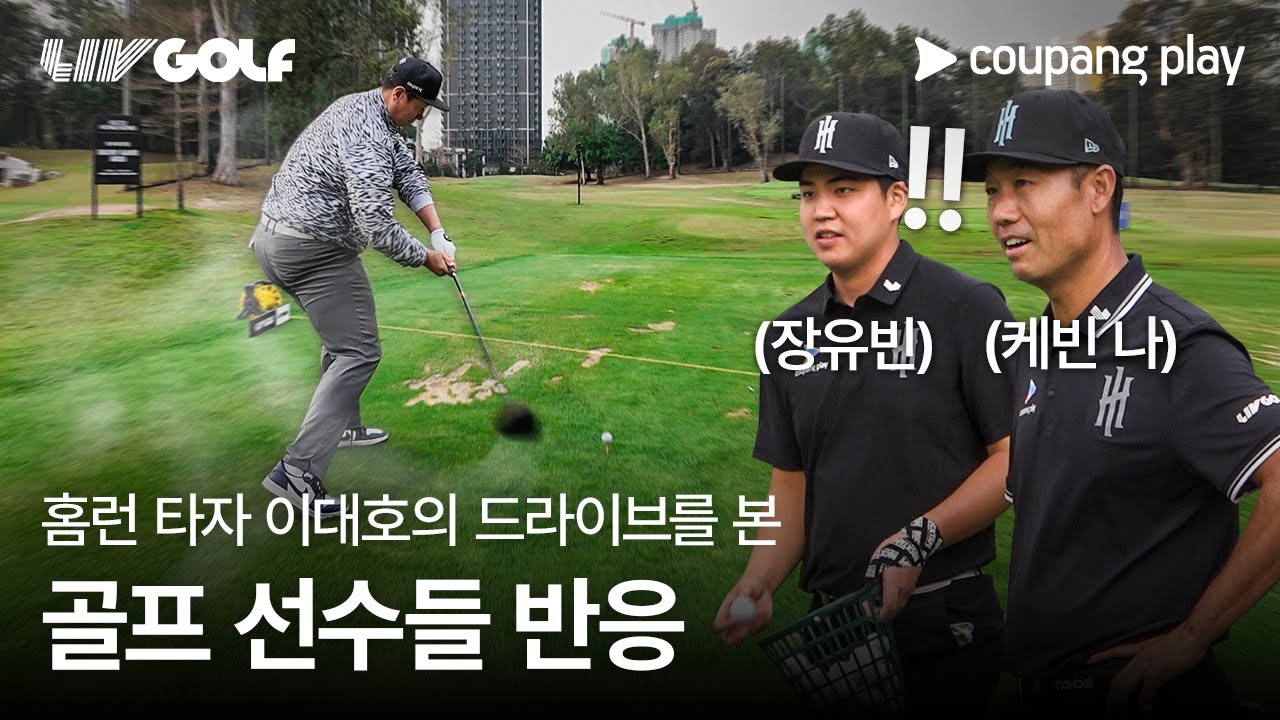 이대호 x 윤석민 in 홍콩 3화 | LIV 골프 | 쿠팡플레이 | 쿠팡