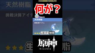 【原神】何を見てヨシと言ったんですか？ #原神 #ねねべべ #shorts