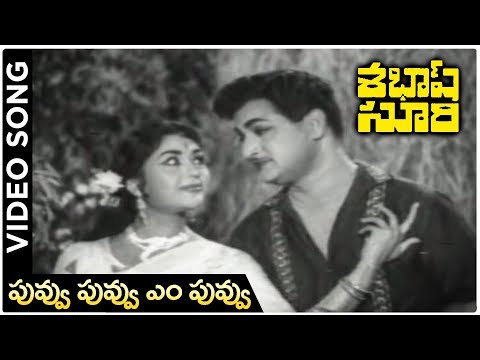 Puvvu Puvvu Empuvvu Song | Sabhash Suri Movie Songs | NTR | Krishna Kumari | Telugu old Hit Songs