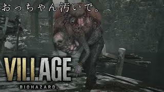 【実況】モローのきったねぇ場所、攻略開始。バイオハザード8 part10