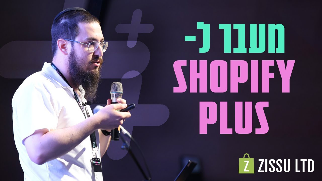 מעבר ממג'נטו לשופיפיי פלוס - MIGRATION FROM MAGENTO TO SHOPIFY PLUS