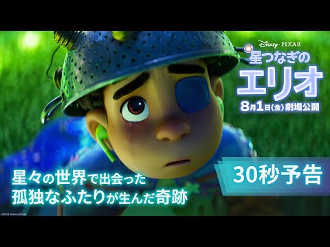 星つなぎのエリオ Video5