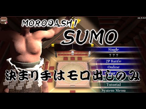 Trailer de MORODASHI SUMO