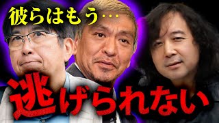 【石橋貴明/松本人志】いくら火消ししようとしてもネット民が許さない理由【山田玲司/切り抜き】