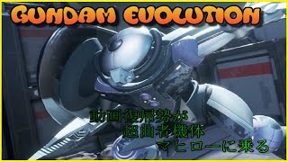 新年あけましたので活動再開したいというガンエボ動画（GUNDAM EVOLUTION）
