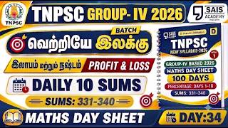 DAY 34💥PROFIT & LOSS I MATHS DAY SHEET 🔥SAIS TEAM