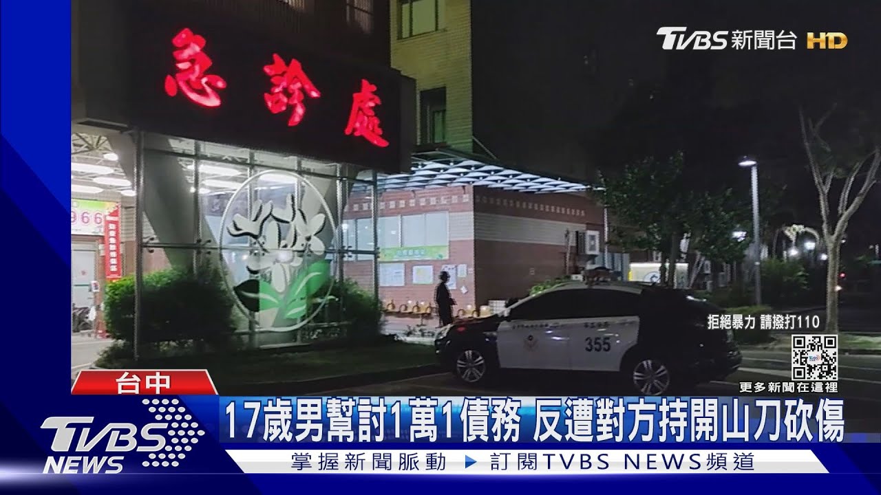 17歲男幫討1萬1債務 反遭對方持開山刀砍傷