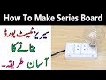How To Make An Electric Series Test Board | Series Board Banane Ka Tarika Urdu/Hindi