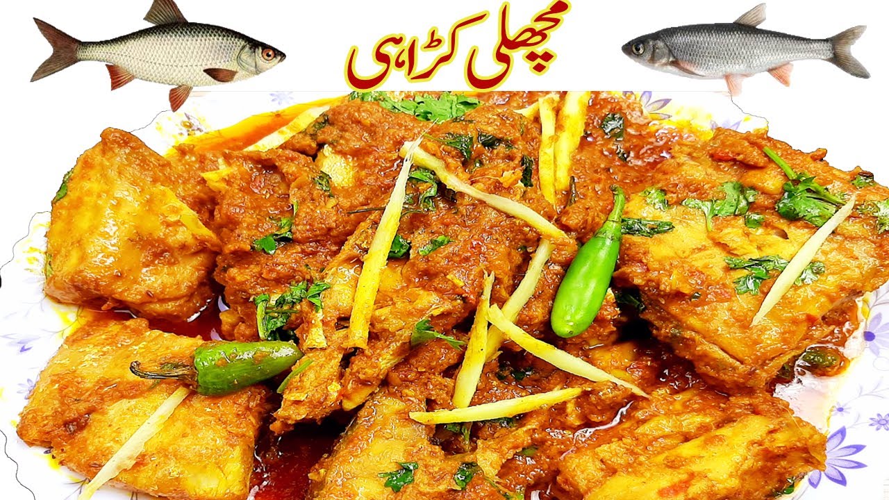 مچھلی کا سالنI Fish Kadai Recipe I Spicy Masala Fish I Fish Karahi I Machli ki karahi I fish ka sala