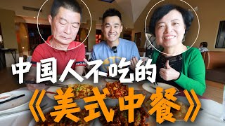 [問卦] 台灣吃的到美式中餐嗎？