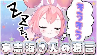 【宇志海いちご】自分の寝言を録音してみた結果【にじさんじ切り抜き】
