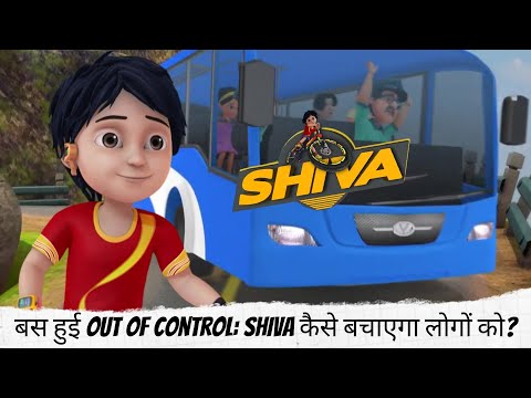 बस हुई out of control: Shiva कैसे बचाएगा लोगों को? | Shiva | शिवा