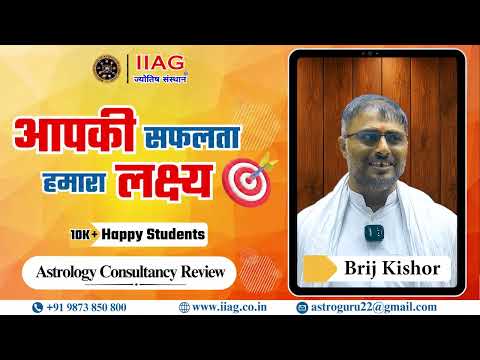 Astrology Consultation Review | IIAG Jyotish Sansthan| Real Client Experience | Dr. Yagyadutt Sharma