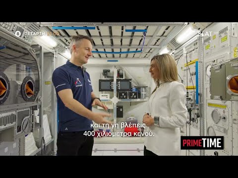 Το Prime Time για πρώτη φορά στο Ευρωπαϊκό Κέντρο Αστροναυτών: «Ξεκλειδώνει» τα μυστικά του διαστήματος