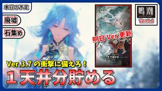 【鳴潮】1天分の星声を貯めてVer.3.7に備える配信【Wuthering Waves】