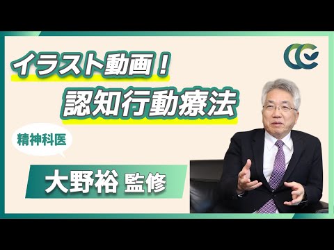 認知行動心理療法 - 定義