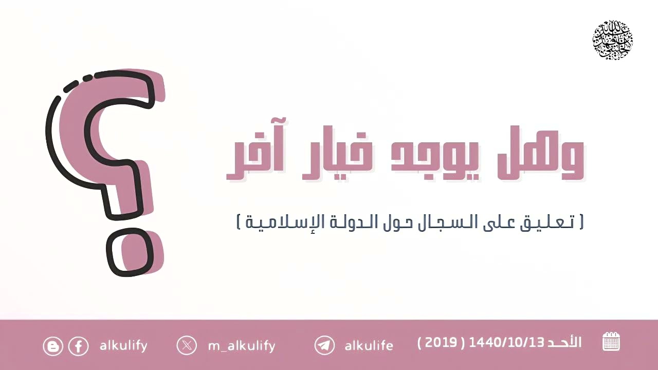 وهل يوجد خيار آخر  ؟  [ الصوتية عام ٢٠١٩ ]