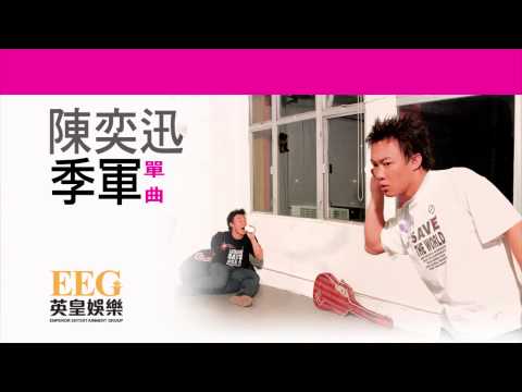 Video thumbnail for 季軍 (Third Place)