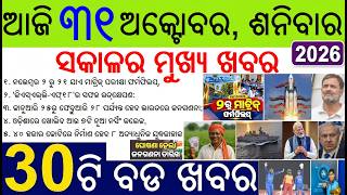 Odisha HSC Matric form fillup | Concuss date declared | SLV-F18 rocket carrying the NVS-03 launched