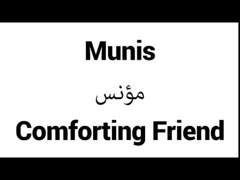 How to Pronounce Munis! - Middle Eastern Names