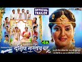 DAKSHIN BHARTIYA BAHU OFFICIAL TRAILER I दक्षिण भारतीय बहू I ANJANA SI
