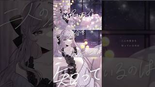 - 【6周年】ホシアイ 歌ってみた;#cover #shorts