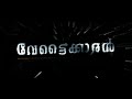 Vettaikaaran Malayalam Title Card My Edit