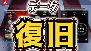 【Apex】データ復旧した男の反応www