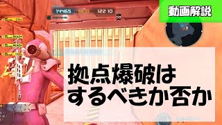 【解説】レーティングマッチにおける勝率を上げる戦法「拠点爆破」【バトオペ2】