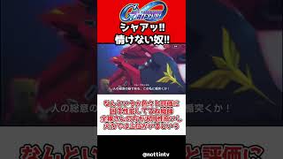 【Gジェネエターナル】シャアっ！情けないやつ！！【ナイチンゲール 機動戦士ガンダム 逆襲のシャア SDガンダムジージェネレーションエターナル ジージェネ アムロ νガンダム