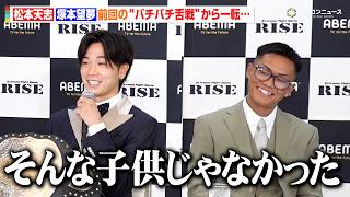 【RISE】松本天志、前回の“バチバチ舌戦”から一転した塚本望夢にニヤリ「そんな子供じゃなかった」　『RISE WORLD SERIES 2026』3大タイトルマッチ調印式