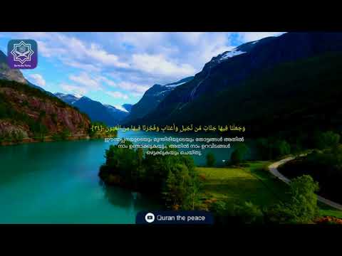 Surah Yasin 31-35 (Yaseen) | By Adheeba Ajas | With Arabic Text and Translation (HD) | 36سورۃ یس