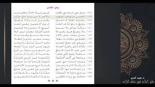 صورة باب الأذان - القسم الأول - شرح كتاب ملح الناد في نظم الزاد