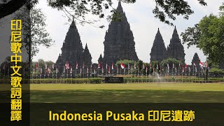 [灑花][憤怒雞]親!通通給我去聽心戀原曲印尼故鄉