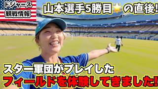 大谷選手10号!ある事をするだけで無料でユニクロフィールドで⭕️⭕️できる!ドジャース大スターと同じ芝を踏む! ドジャースタジアムcatch on the field体験