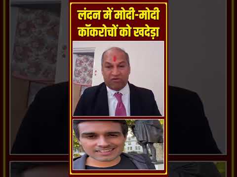 लंदन में मोदी-मोदी, कॉकरोचों को खदेड़ा | Capital TV