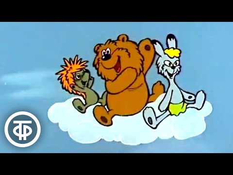 Облака - белогривые лошадки. Песня из мультфильма "Трям! Здравствуйте!" (1980)