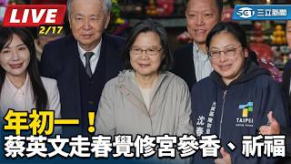 年初一！蔡英文走春覺修宮參香、祈福