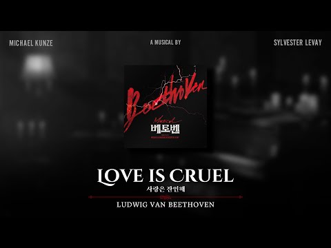 2023 뮤지컬 베토벤 (Musical BEETHOVEN) '사랑은 잔인해 (LOVE IS CRUEL)' DEMO PLAYLIST #1